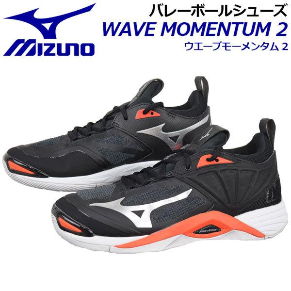 ミズノ MIZUNO バレーボールシューズ ウエーブモーメンタム2 V1GA2112