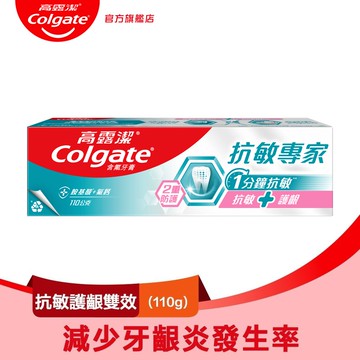 【Colgate 高露潔】抗敏專家-抗敏護齦雙效牙膏110g