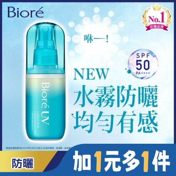 Biore含水防曬水珠噴霧 60ml
