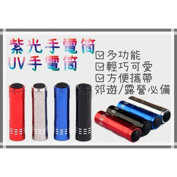 紫光手電筒 LED驗鈔燈 UV紫外線多功能手電筒 袖珍隨身手電筒 探險露營必備 附發票 台灣出貨