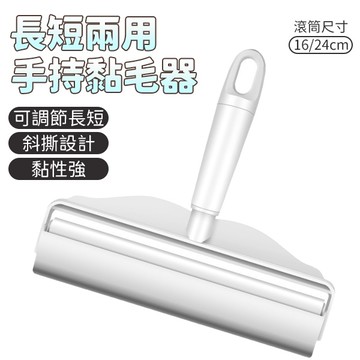 黏毛器 清潔滾輪 長短兩用 手持 可撕式 黏毛滾輪 灰塵毛髮碎屑 滾筒 拖把 掃把 清潔