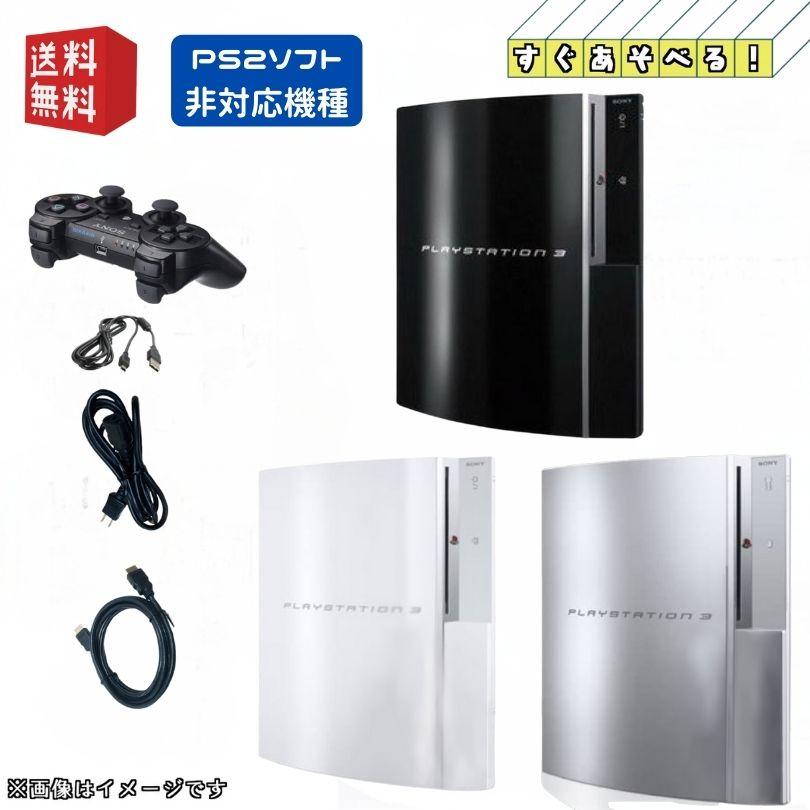 PS3 初期型 本体 【すぐ遊べるセット】純正コントローラー(40GB以上)選べるカラー[ ブラック/ホワイト/シルバー ]  (CECH-H00/CECH-L00)プレステ3 | LINEブランドカタログ