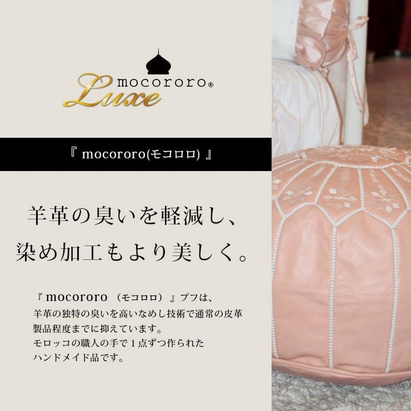 未使用♪ モロッコ 本革 プフ プーフ スツール オットマン　ピンク mocororo モロッコ 本革 プフ スツール 羊革 オットマン 椅子