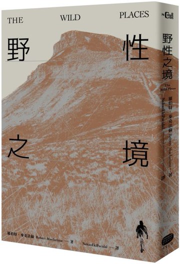 野性之境【城邦讀書花園】