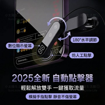 數位顯示螢幕自動點擊器 手機自動按讚器 直播間點讚 遊戲掛機 搶單神器 靜音點擊 映射技術 連點器 螢幕連點器 台灣現貨