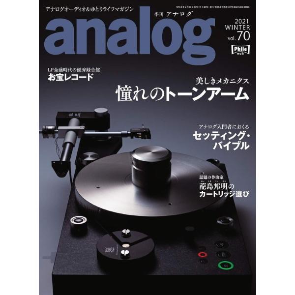 ａｎａｌｏｇ Vol.70 2021年2月号