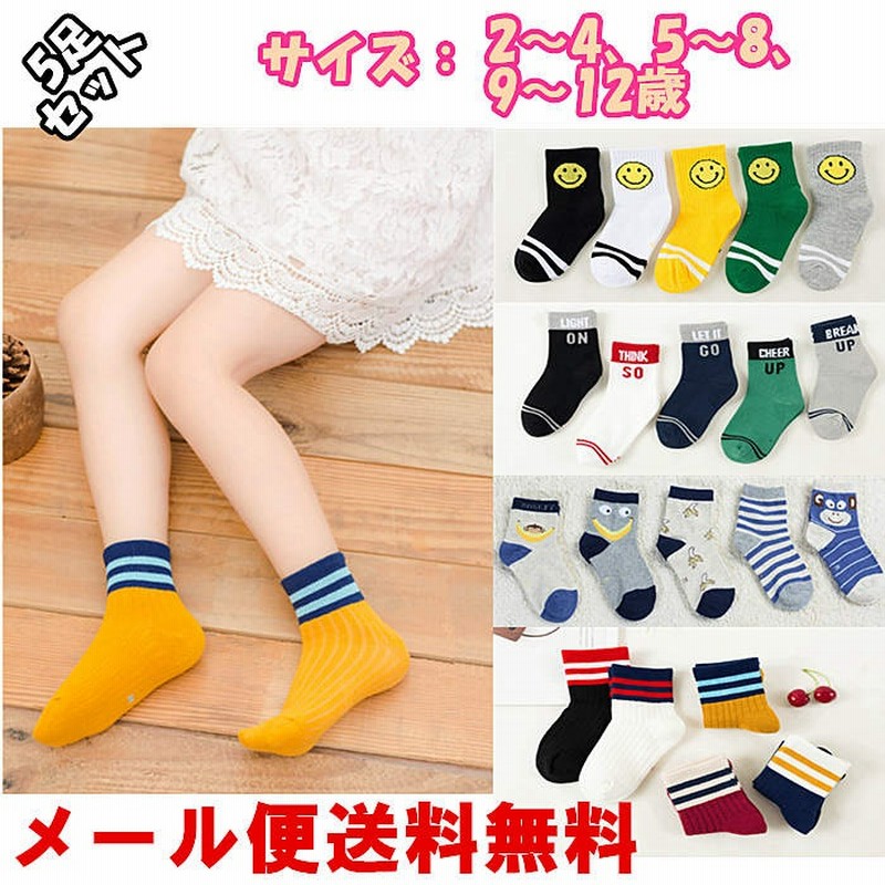 子ども靴下 春夏秋冬通用 通学 通園 可愛い 女の子 キッズ靴下 女の子ベビー キッズ 男の子 男の子ベビー 3サイズ 5足セット 子供用靴下 韓国子供服 4 Color Kissjajaho 通販 Lineポイント最大1 0 Get Lineショッピング