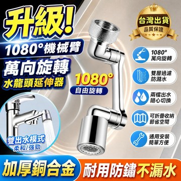 萬向水龍頭 過濾水龍頭延長器 起泡器 二檔防濺 增壓 延伸 過濾器 省水 機械臂 洗漱 水龍頭 漱口 加長防濺水嘴水龍頭