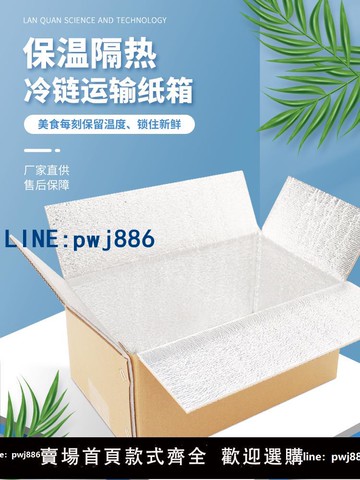 【店家補貼】現貨保溫鋁箔紙箱冷鏈快遞包裝盒泡沫箱水果生鮮食品保鮮紙箱定制