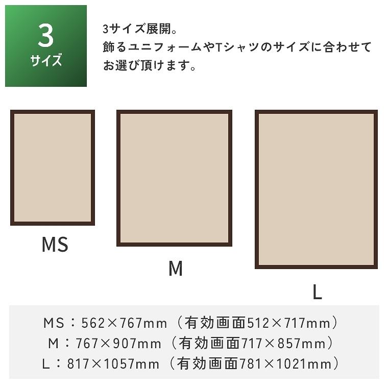 ユニフォーム 収納 ユニフォーム額 L205 Mサイズ