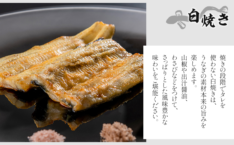 国産うなぎ 蒲焼き 白焼き セット 計160g_M248-001