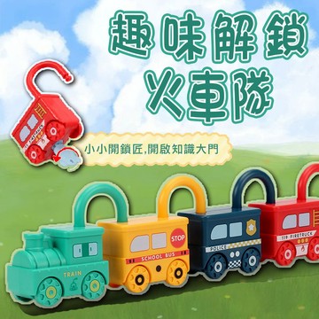 滿額299贈玩具🎁開鎖玩具車 數字開鎖 早教玩具 邏輯訓練 動手挑戰 趣味滑行 蒙特梭利 兒童節禮物 暑假玩具