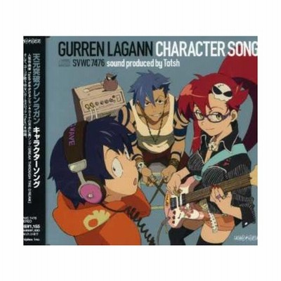 カミナ シモン ヨーコ 天元突破グレンラガン キャラクターソング 通販 Lineポイント最大get Lineショッピング