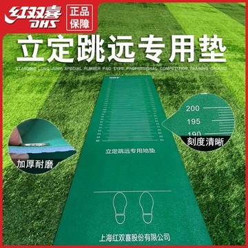 ⚡台灣出貨 立定跳遠測試墊中考跳遠墊家用體育用墊防滑耐磨 加厚款PVC