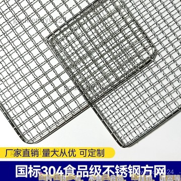 燒烤網 不銹鋼燒烤網格長方形烤網烤箱網燒烤用具烤網定製款空氣炸鍋烤架 氣炸鍋配件 圓烤網 韓式烤架 加粗加密燒烤網
