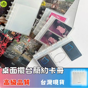 隔日達🚚小卡展示框 3寸卡冊 磨砂 蘑菇孔 緊湊款 拍立得 追星偶像小卡 相簿 專輯展示 桌面相框