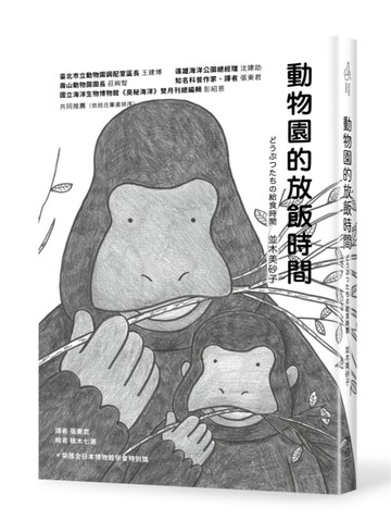 動物園的放飯時間[二手書_普通]
