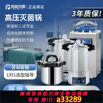 {可打統編 超低價}高壓蒸汽滅菌鍋醫用消毒鍋實驗室手提式消毒高溫殺菌鍋滅菌壓力鍋