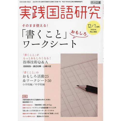 実践国語研究 2024年1月号