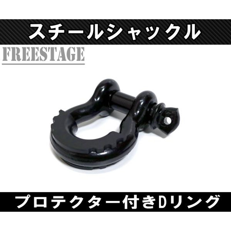 Dリンク シャックル. jeep ジムニー warn製3/4インチピン径22mm 