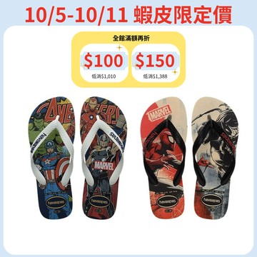 Havaianas 哈瓦仕 漫威英雄 復仇者聯盟 美國隊長 蜘蛛人 猛毒 漫畫 拖鞋 男鞋 Top Marvel 共2款