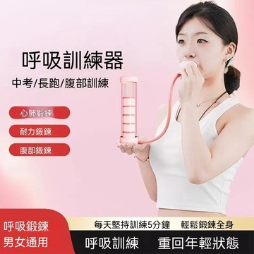 🔥隔日達🔥呼吸阻力訓練器 呼吸啞鈴 腹肌訓練器 腹式呼吸 肺活量馬甲線 盆底肌臉部核心鍛鍊 瘦脸瘦肚子 可調阻力