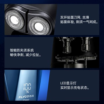 飛科剃須刀男士電動刮鬍刀新款剃鬍刀刮鬍刀官方旗艦店正品便攜式