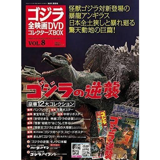 中古ホビー雑誌 付録付)ゴジラ全映画DVDコレクターズBOX