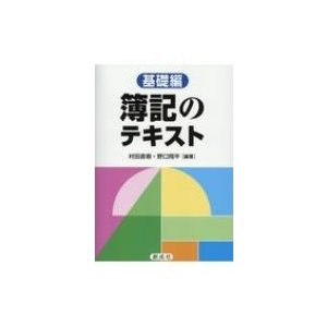 簿記のテキスト 基礎編