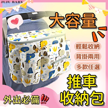 💎台灣24H速發💎D6 升級款嬰兒推車掛包 大容量 媽咪收納包 外出置物包 推車配件 推車收納 外出包