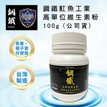 鋼鐵魟魚工業 高單位維生素粉 100g (公司貨)