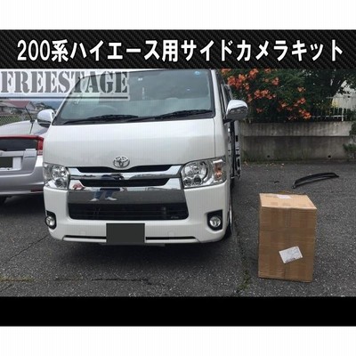 200系ハイエース ガッツミラー取り外しキット 自動防眩ルームミラー サイドカメラ フェンダーミラー 車検対応 1型2型3型4型5型 |  LINEブランドカタログ