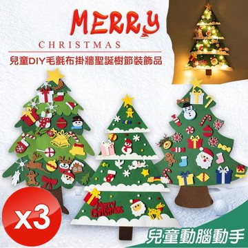 QiMart DIY毛氈布掛牆聖誕樹(不含燈泡)-3入組