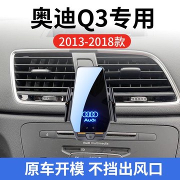 奧迪Q3專用車載無線充支架13-18年智能紅外感應充電導航手機支架