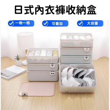 🔥台灣現貨24H出貨🔥 日式內衣褲收納盒 內褲盒 襪子盒 分隔收納盒 皆送盒蓋 收納盒 整理盒 收納好幫手 居家收納