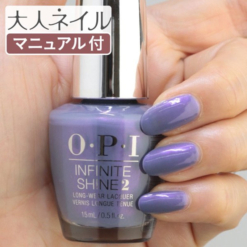 Opi Infinite Shine インフィニット シャイン Is Le97 Loveorluster ラブ オア ラスター 15ml パープル パール ペディキュア 夏ネイル 冬ネイル 通販 Lineポイント最大0 5 Get Lineショッピング