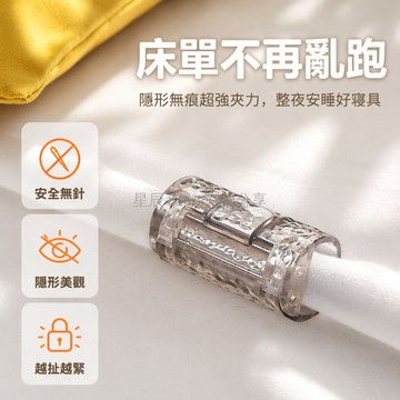 台灣出貨✨ 床單固定器 被子防滑夾 無痕無針被單夾 宿舍寢室防跑神器 2檔冰川設計 透明色可選 強力固定不傷布料