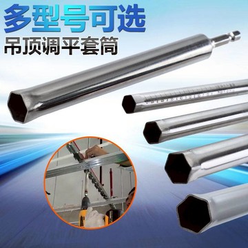 輕鋼卡龍骨吊頂套筒專用內六角套筒集成吊頂螺帽安裝電動扳手套筒
