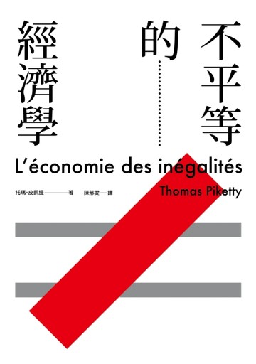 不平等的經濟學[二手書_良好]