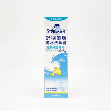 特定商品10%回饋 Sterimar舒德爾瑪 海水洗鼻器 嬰幼兒日常型 100ml