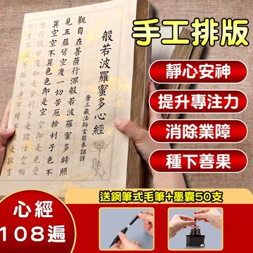 字帖 心經手抄本 108遍靜心抄寫經書 經文練字帖 心經抄經捲 字帖練習臨摹紙紙 普門品經書手抄本 心經普門經書手描本