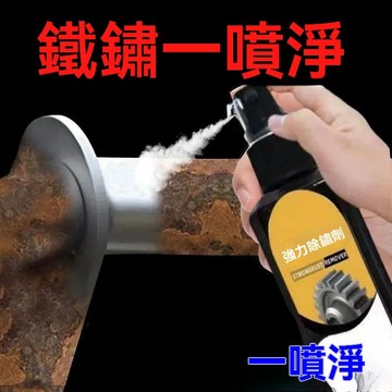 🔥臺灣出货🔥鋼鐵金屬除銹劑家用去汙鐵銹清洗劑鍋具菜刀銹漬清潔劑翻新劑還原  XURD