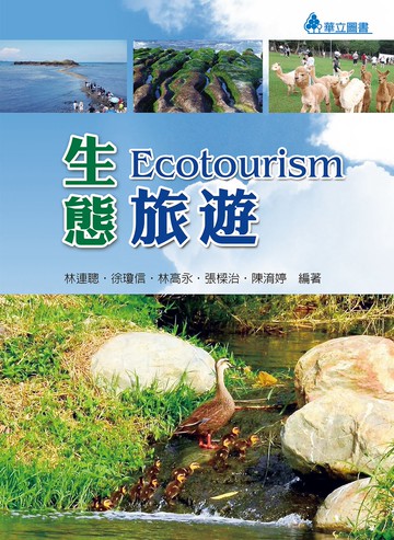 生態旅遊