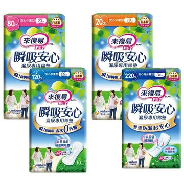 來復易Lifree 漏尿棉墊
