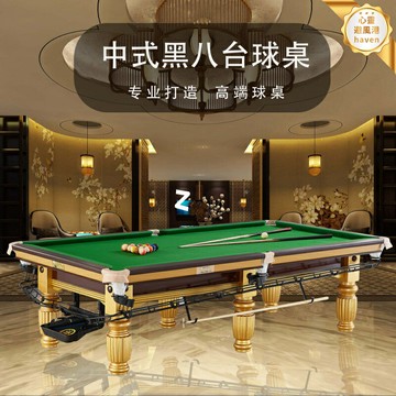 【比賽級標準】檯球桌 美式檯球桌 黑八臺球桌 商用檯球桌 高檔檯球桌 比賽級石板 專業庫邊 精準度認證 檯球廳/俱樂部/高端家用