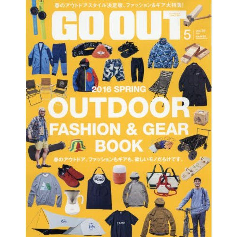 OUTDOOR STYLE GO OUT(アウトドアスタイル ゴーアウト) 2016年 05 月号