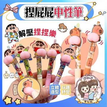 🌈甲勾依 快速出貨 捏屁屁中性筆 解壓造型筆 捏捏樂 卡皮巴拉 吉伊卡哇 文具 簽字筆 原子筆 開學 考試用具