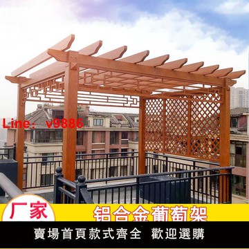 【台灣公司 超低價】鋁合金葡萄架戶外庭院設計別墅陽臺遮雨棚花園仿木紋廊架天臺花架