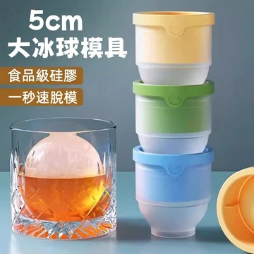 隔日到貨❣️製冰盒 製冰模具 DIY冰格盒 威士忌冰球模具 食品級 矽膠製冰模具 圓球製冰模具 矽膠製冰盒 圓形冰塊模具