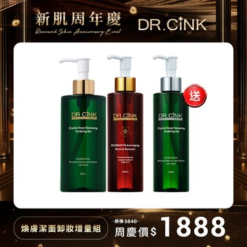 新肌周年慶 煥膚潔面卸妝增量組 9/18~11/13